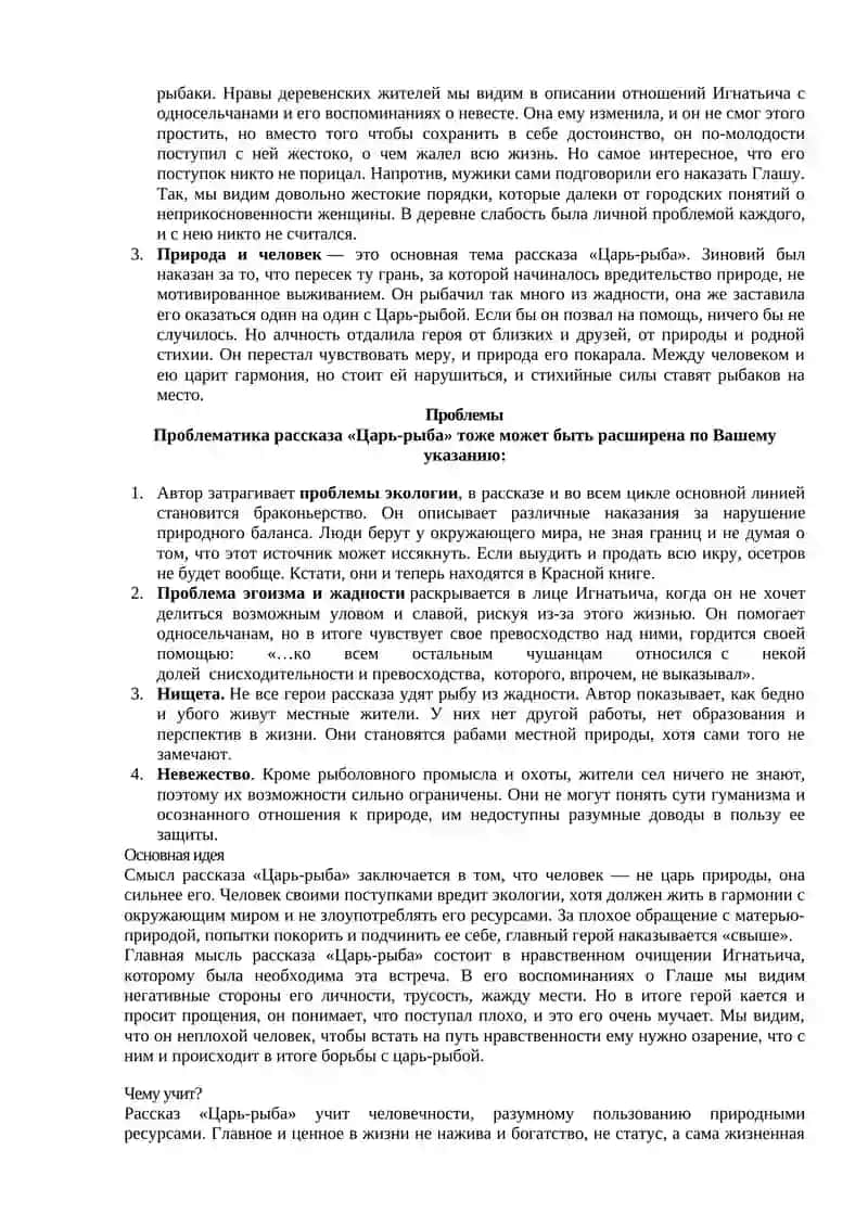 Творчество Виктора Петровича Астафьева 4