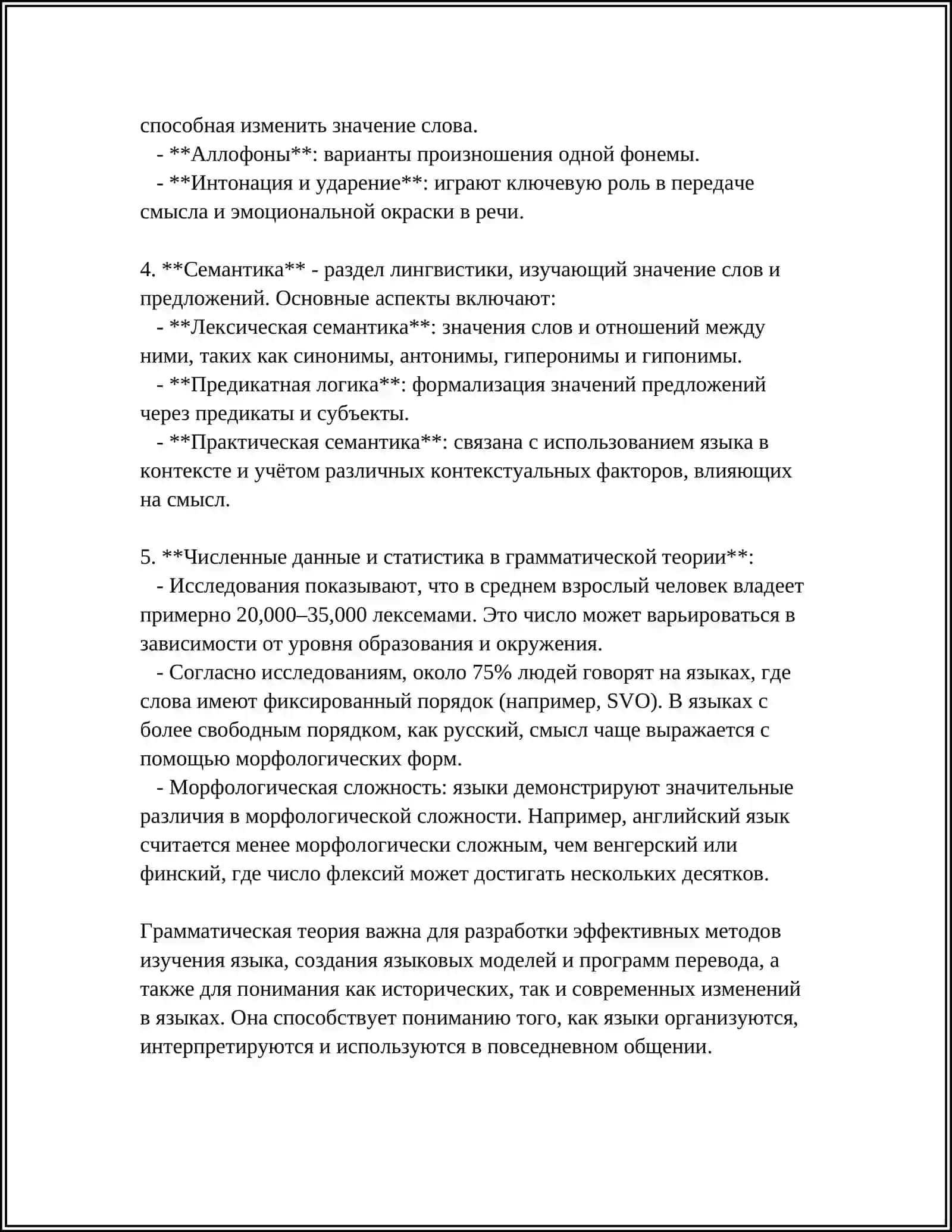 ИЗУЧЕНИЕ ГРАММАТИКИ В СПЕЦИАЛЬНЫХ ОБРАЗОВАТЕЛЬНЫХ УЧРЕЖДЕНИЯХ 4