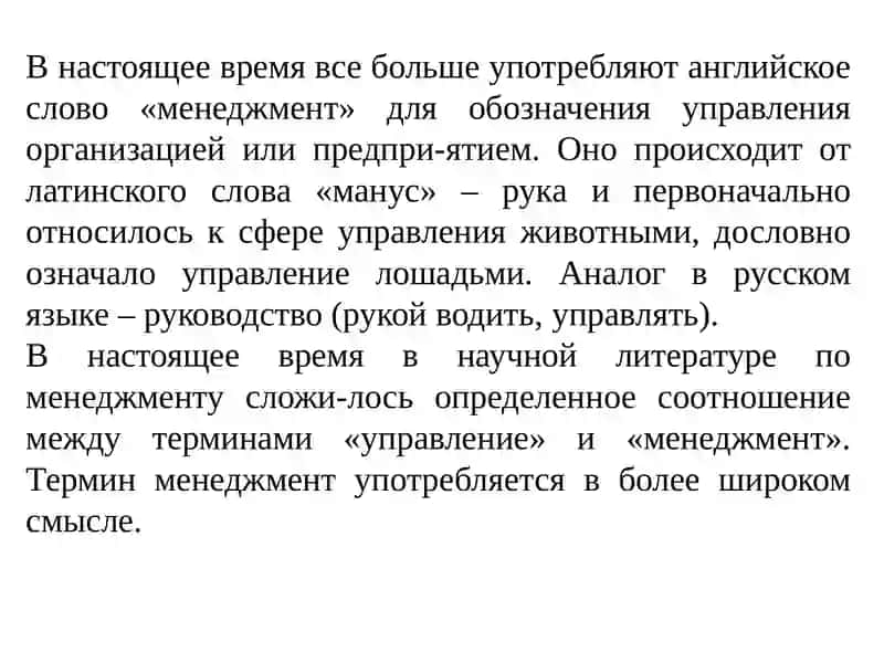 СУЩНОСТЬ И СОДЕРЖАНИЕ ПОНЯТИЯ«МЕНЕДЖМЕНТ» 4