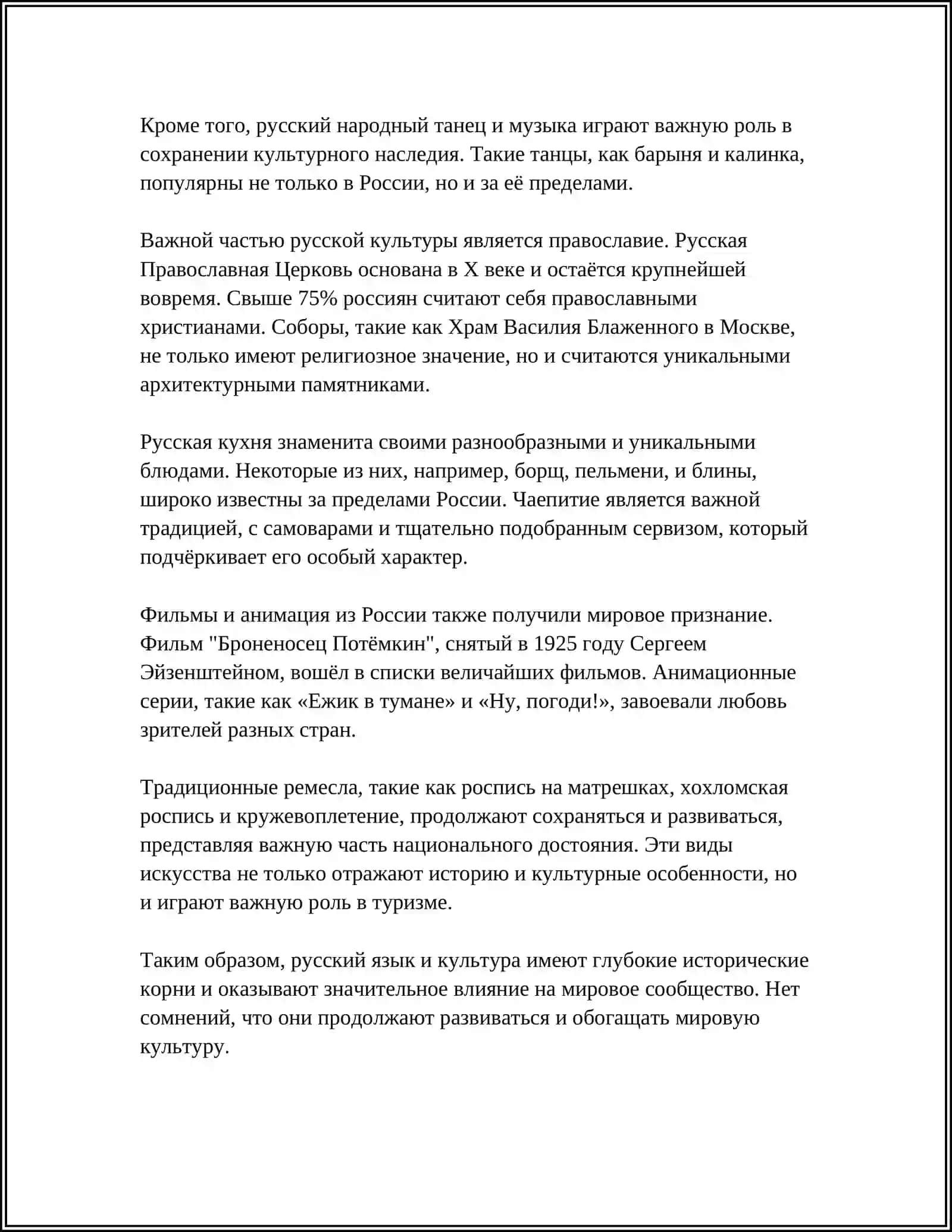 Руский язык и литература 4