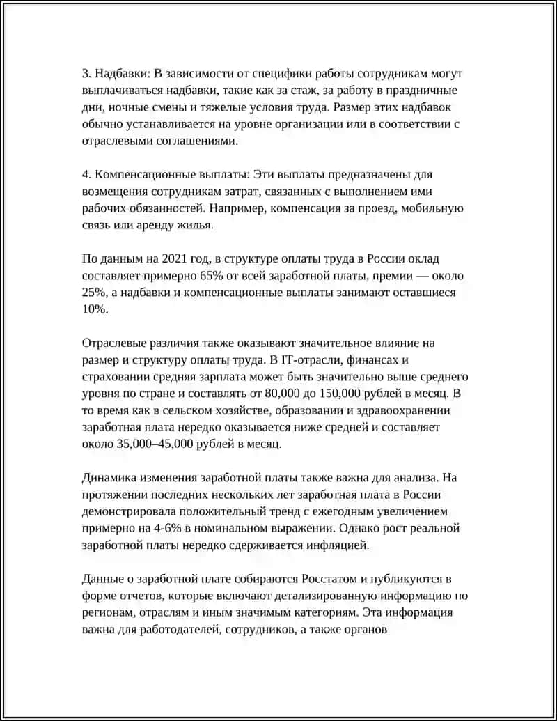 Операционие расходы коммерческих банков 4