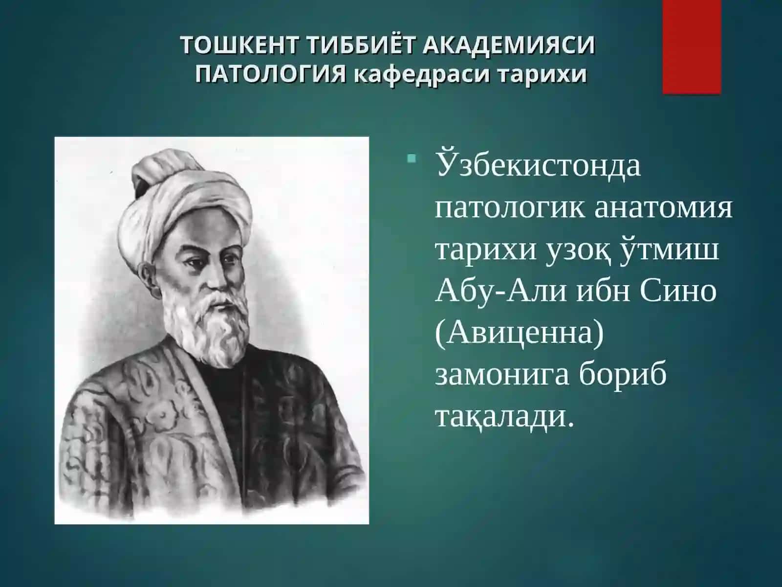 Патологик анатомиянинг тарихи 4