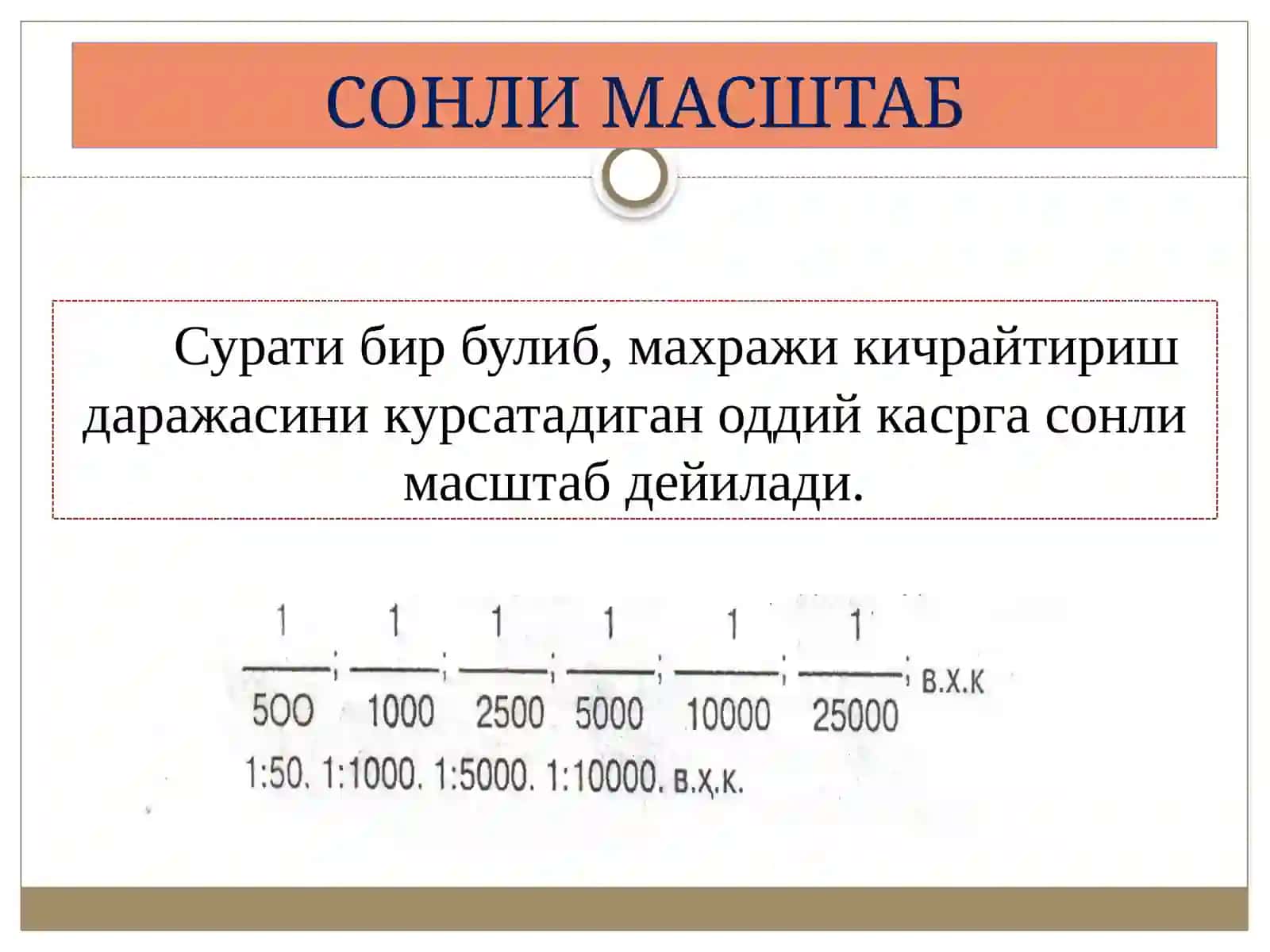 Картавапланлардамасштаблар 4