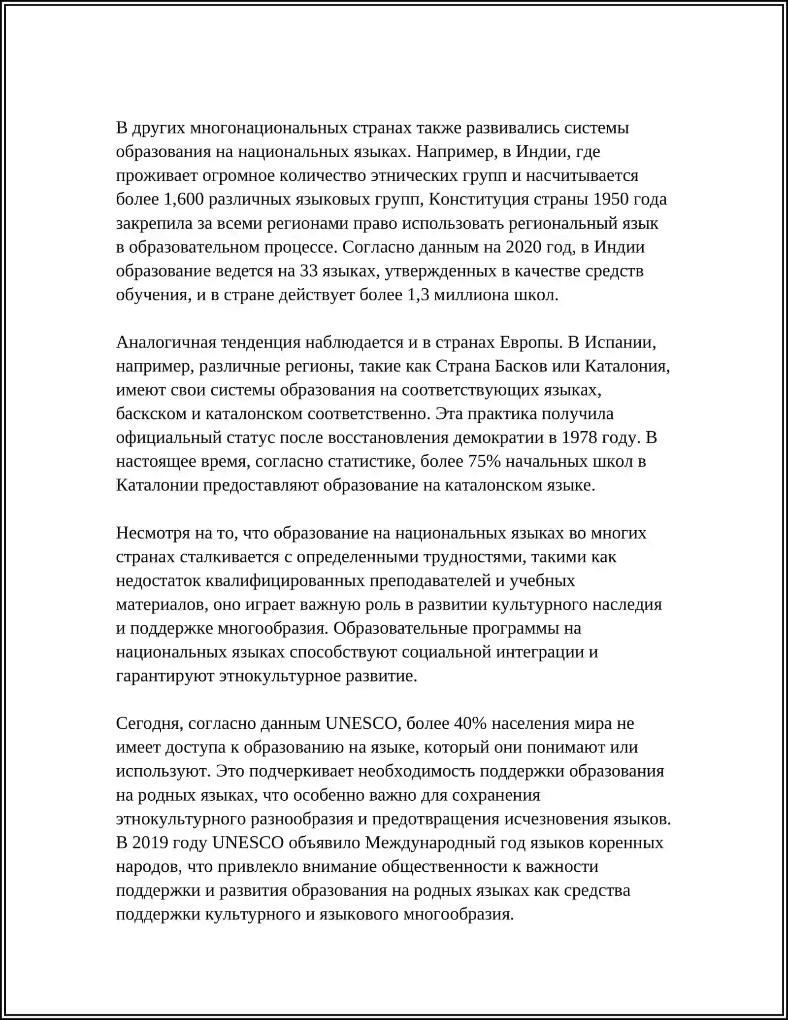 ОБРАЗОВАНИЕ НАЦИОНАЛЬНЫХ ЯЗЫКОВ 4