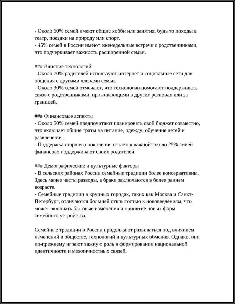 МОЯ СЕМЬЯ 4