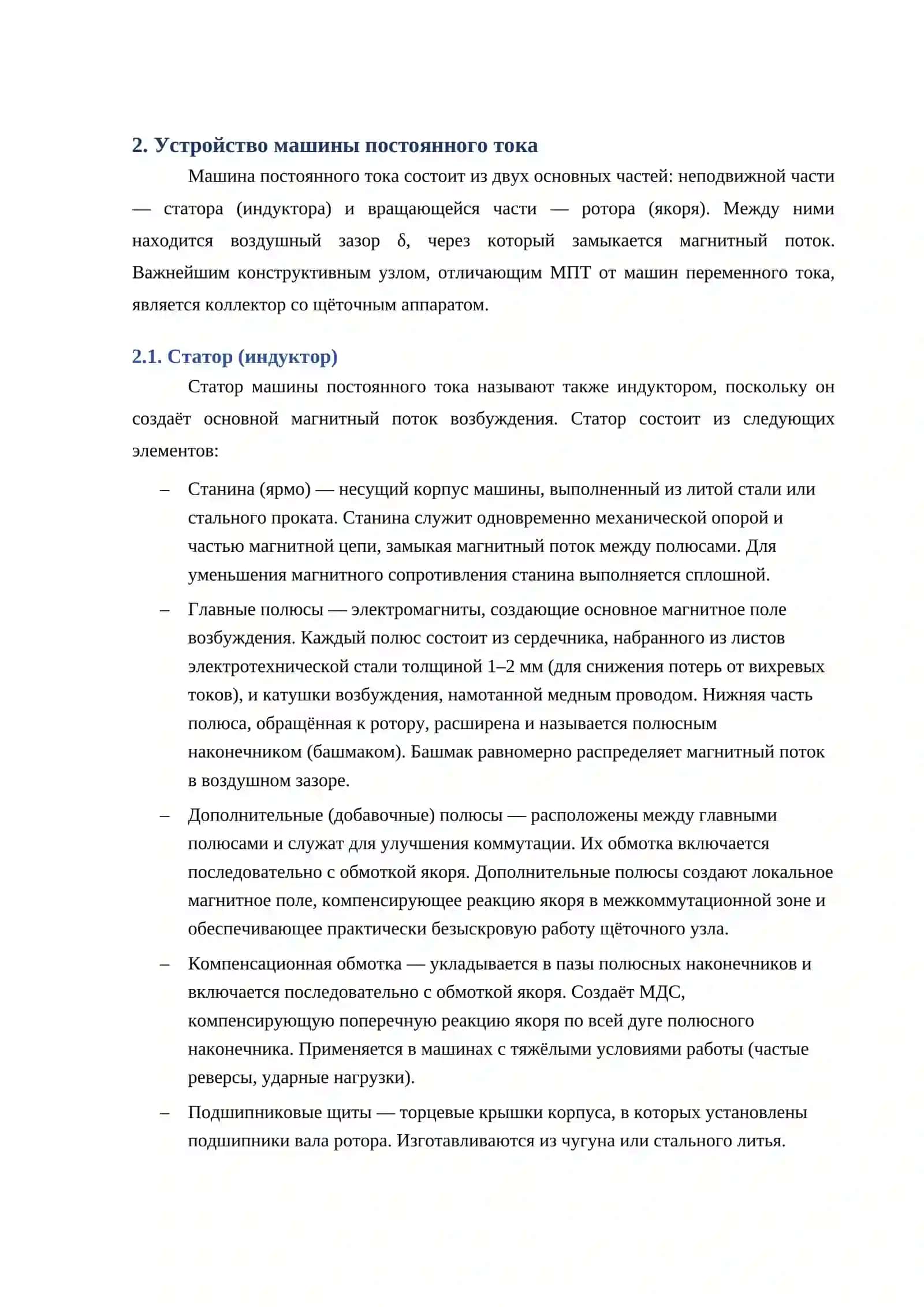 Машины постоянного тока 4