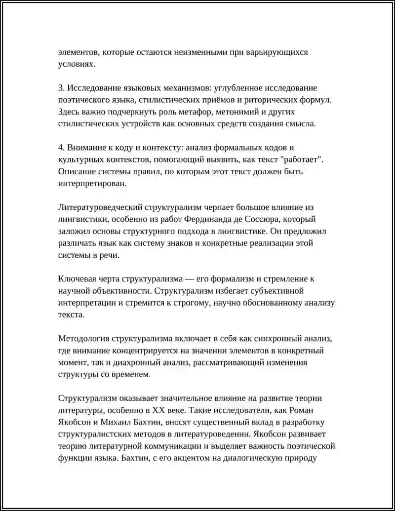 Основы литературоведческого структурализма 4