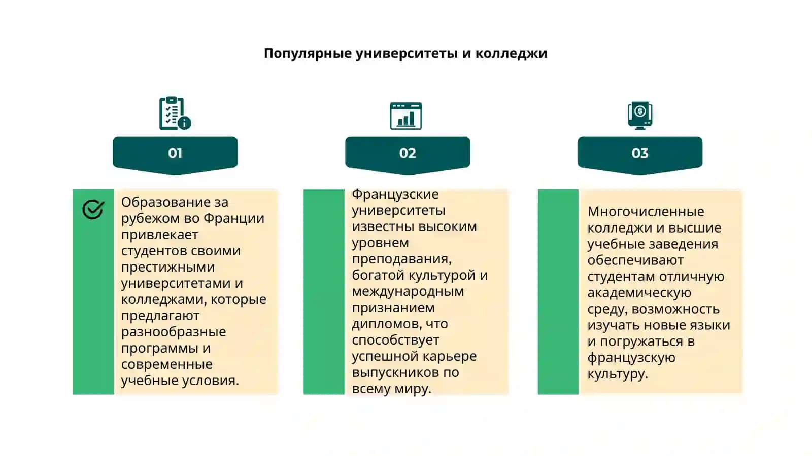Образование за рубежом во Франции 4
