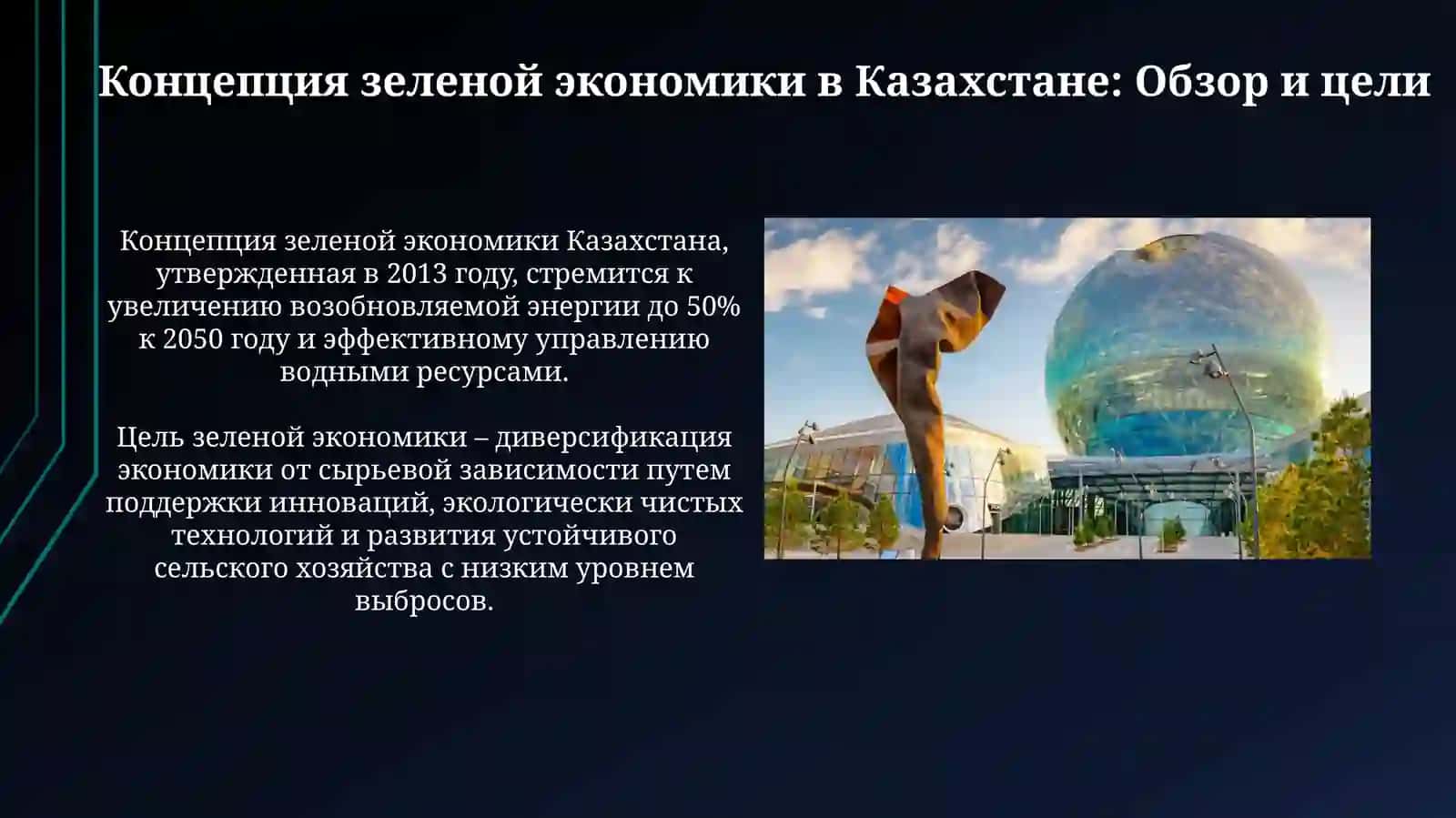 Роль зеленой экономики в устойчивом развитии 4