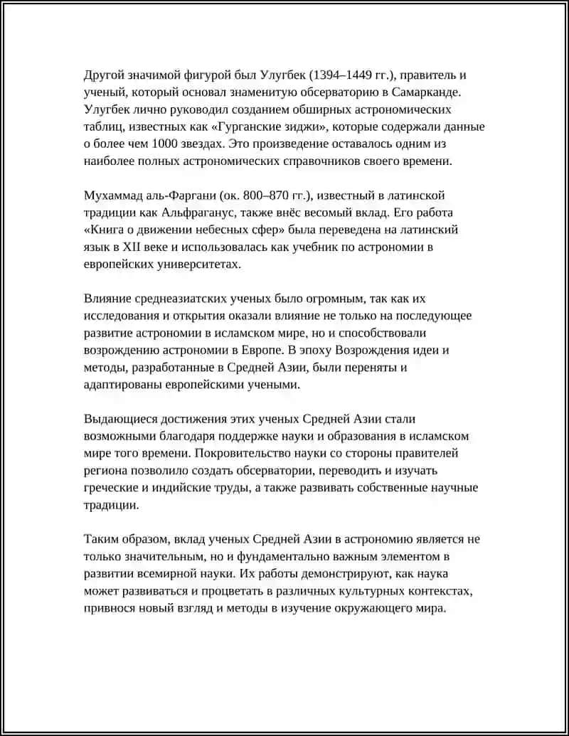 Развитие астрономии в Средней Азии 4
