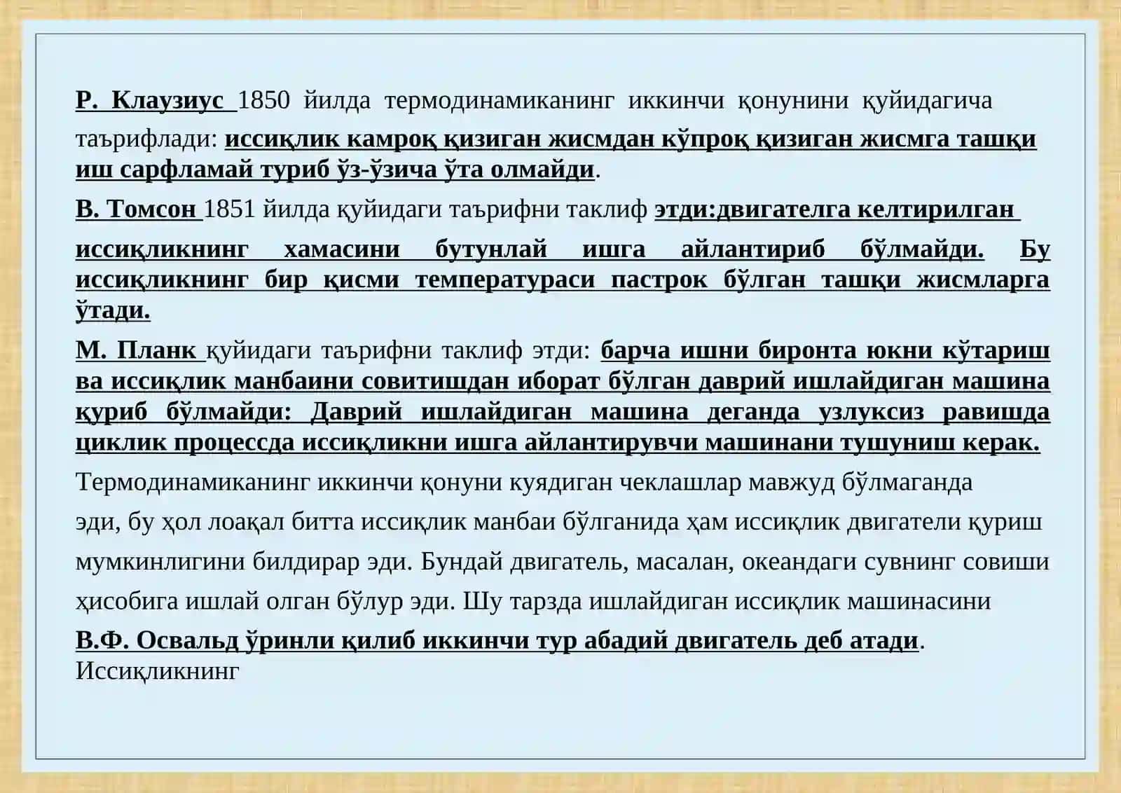 ТЕРМОДИНАМИКАНИНГ ИККИНЧИ ҚОНУНИ 4