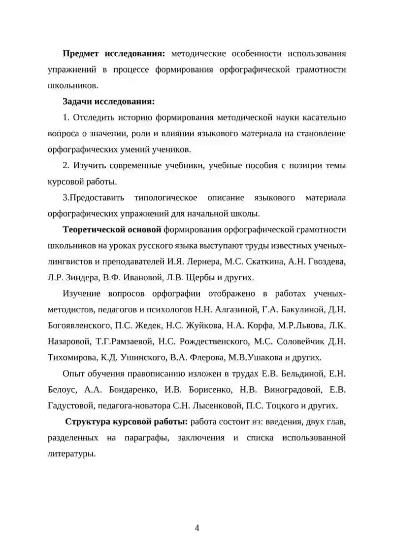 Методика орфографии. Виды орфографических упражнений 4
