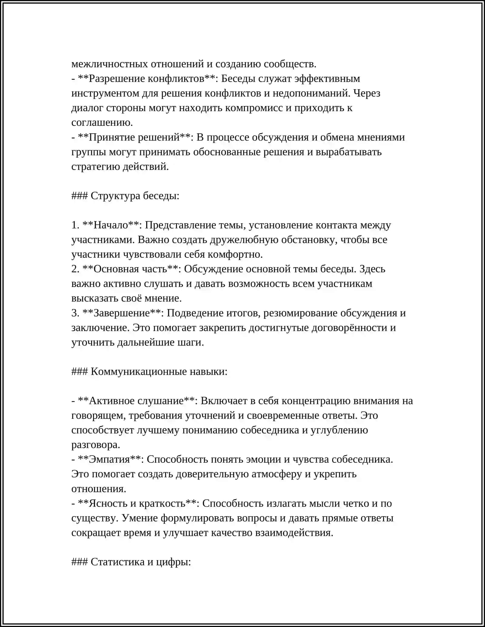 ТЕМА: БЕСЕДА И ЕЕ РАЗНОВИДНОСТИ 4