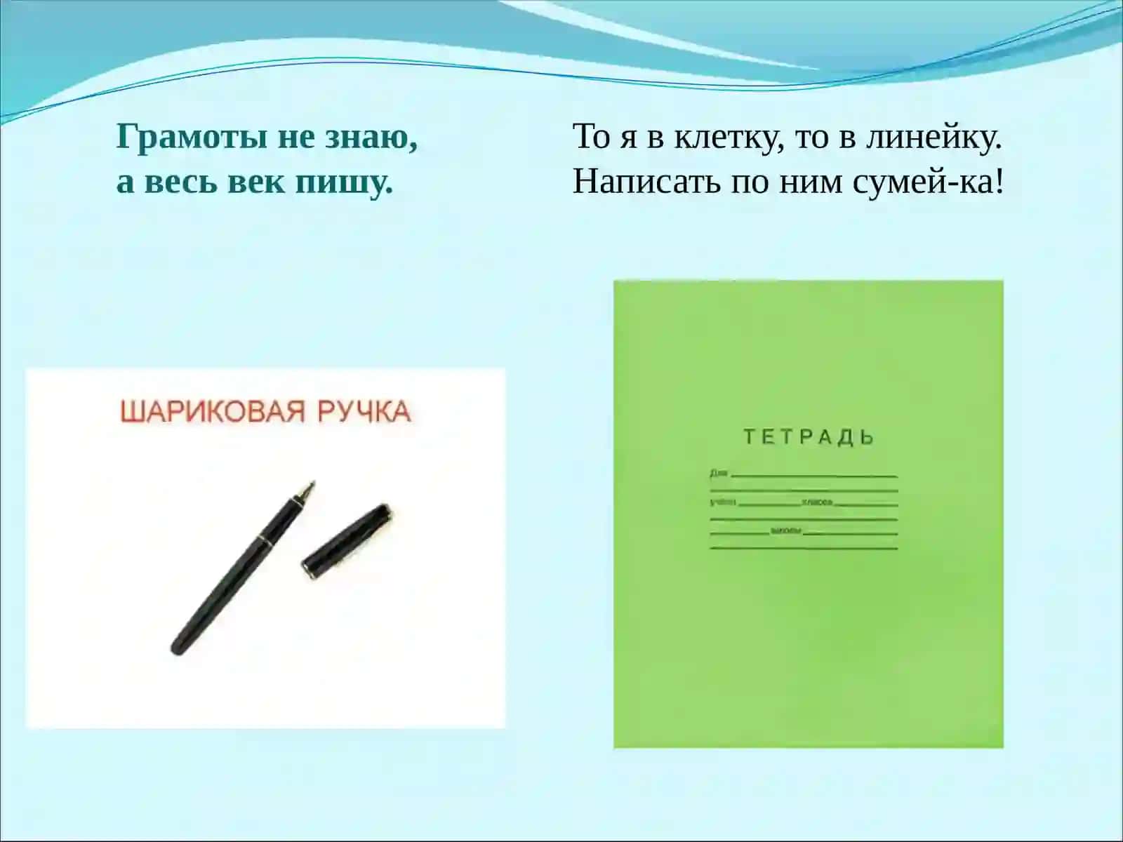 Школьные принадлежности 4