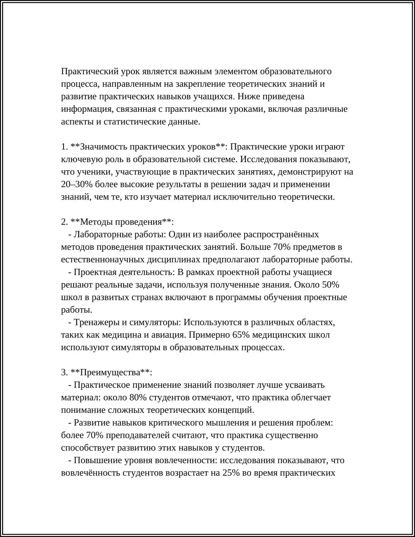 УРОК – ОСНОВНАЯ ФОРМА УЧЕБНОГО ПРОЦЕССА В ШКОЛЕ 4