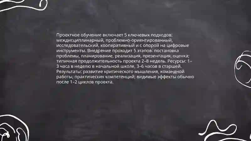 Методы обучения (различные подходы и эффективность) 4