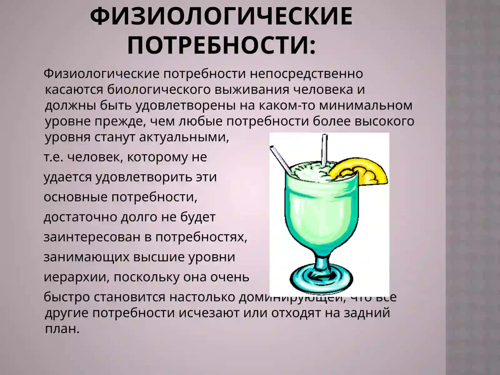 Пирамида потребностейА.Маслоу 4