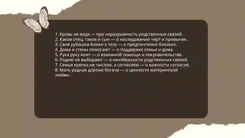 Пословицы и поговорки 4