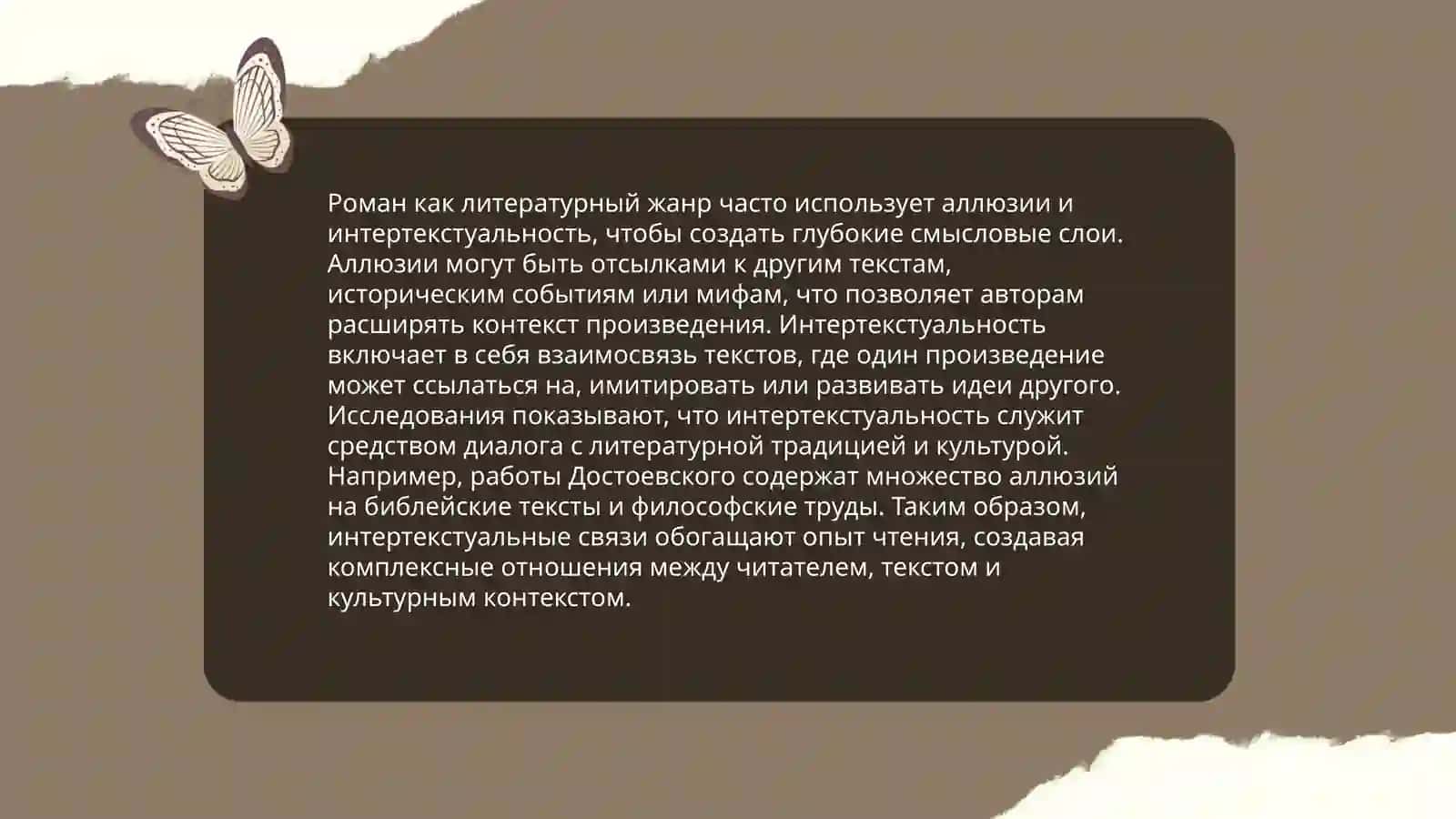 Роман «Дон Жуан» 4