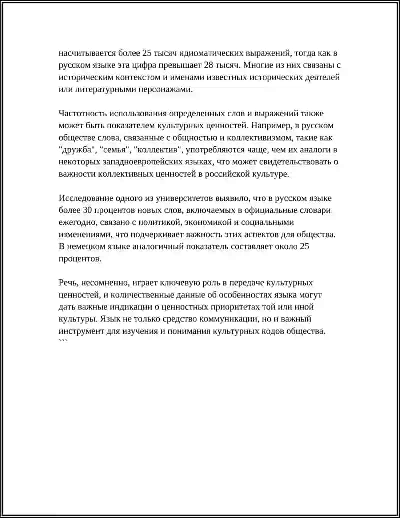 РЕЧЬ И КУЛЬТУРА 4