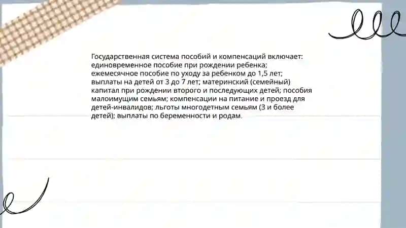 Социальная защита детей 4