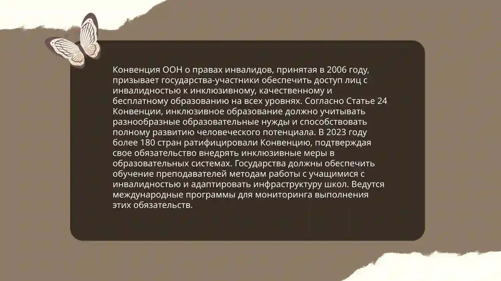 Анализ правовой основы инклюзивного образования в международных документах. Анализ нормативной базы инклюзивного образования в Узбекистане 4