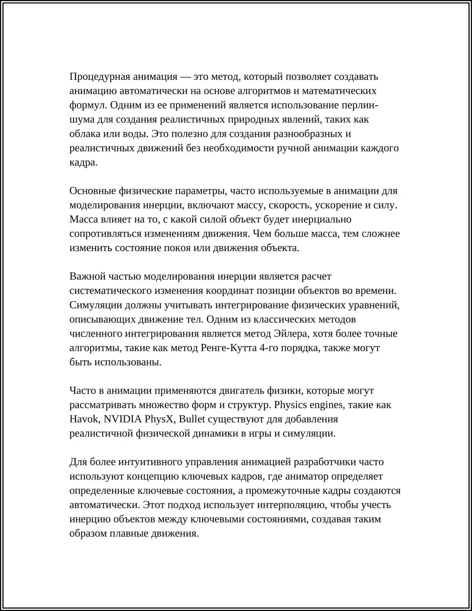 ПРИМЕНЕНИЕ ДИФФЕРЕНЦИАЛЬНОГО ИСЧИСЛЕНИЯ В КОМПЬЮТЕРНОЙ ГРАФИКЕ 4