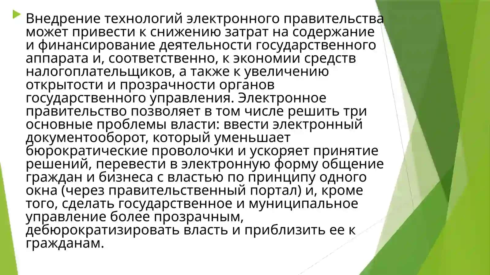 ЦИФРОВОЕ ГОСУДАРСТВО 4