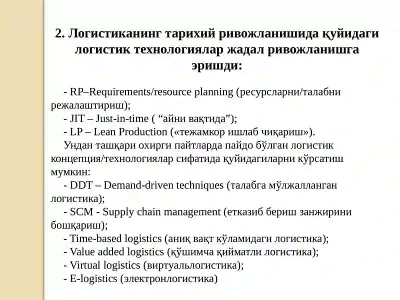 Замонавий логистик технологиялар 4