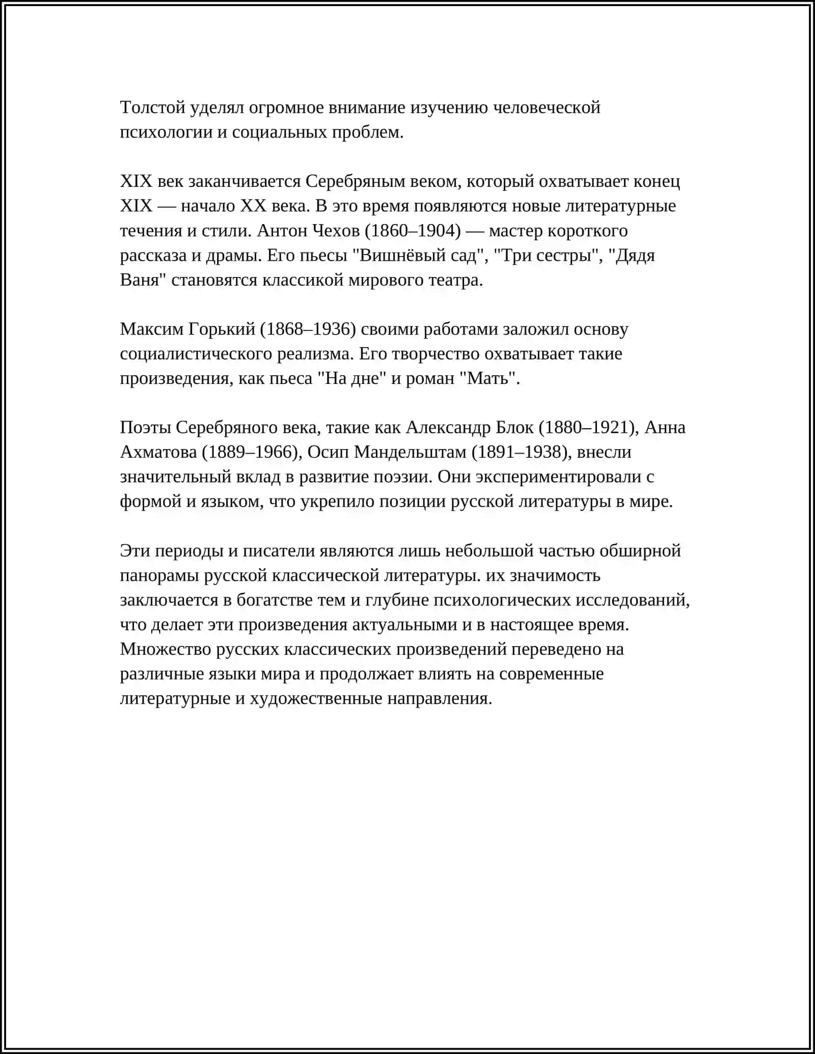 РУССКАЯ КЛАССИЧЕСКАЯ ЛИТЕРАТУРА 4