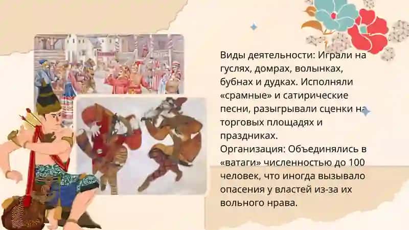 Скоморошество на Руси 4