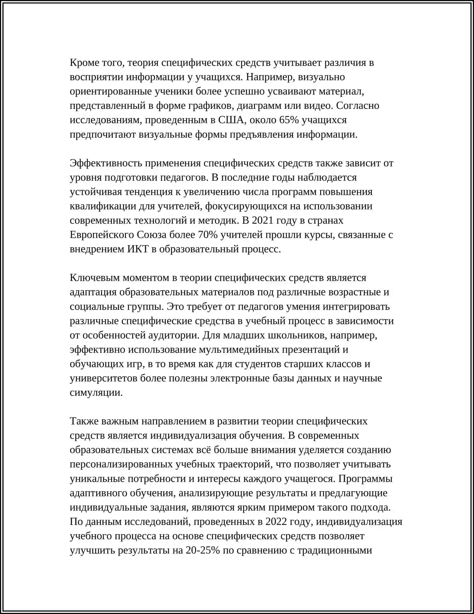 СПЕЦИФИЧЕКИЕ СРЕДСТВА И МЕТОДЫ 4