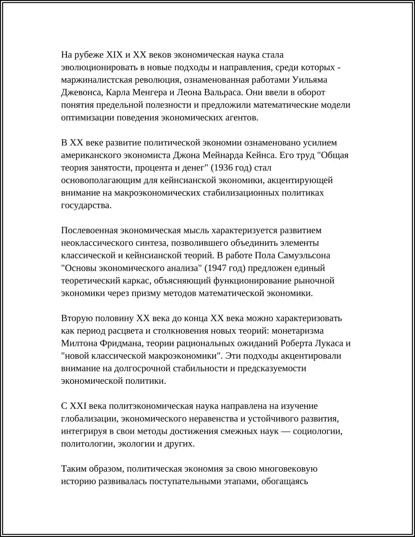 ПРЕДМЕТ И МЕТОД ПОЛИТЕЛЕСКОЙ ЕКОНОМИИ 4
