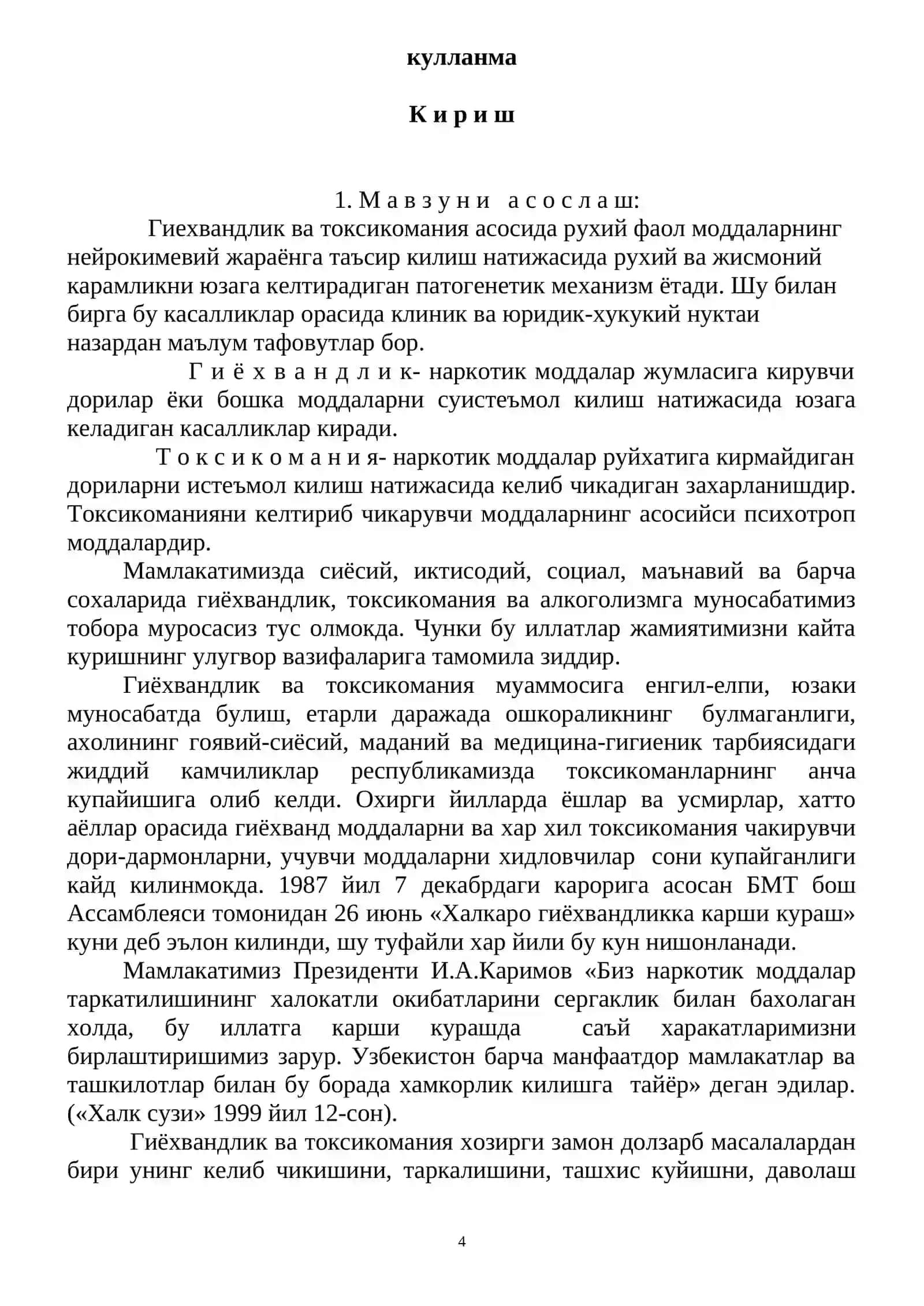 Гиёхвандлик ва психотроп моддалар токсикоманияси 4
