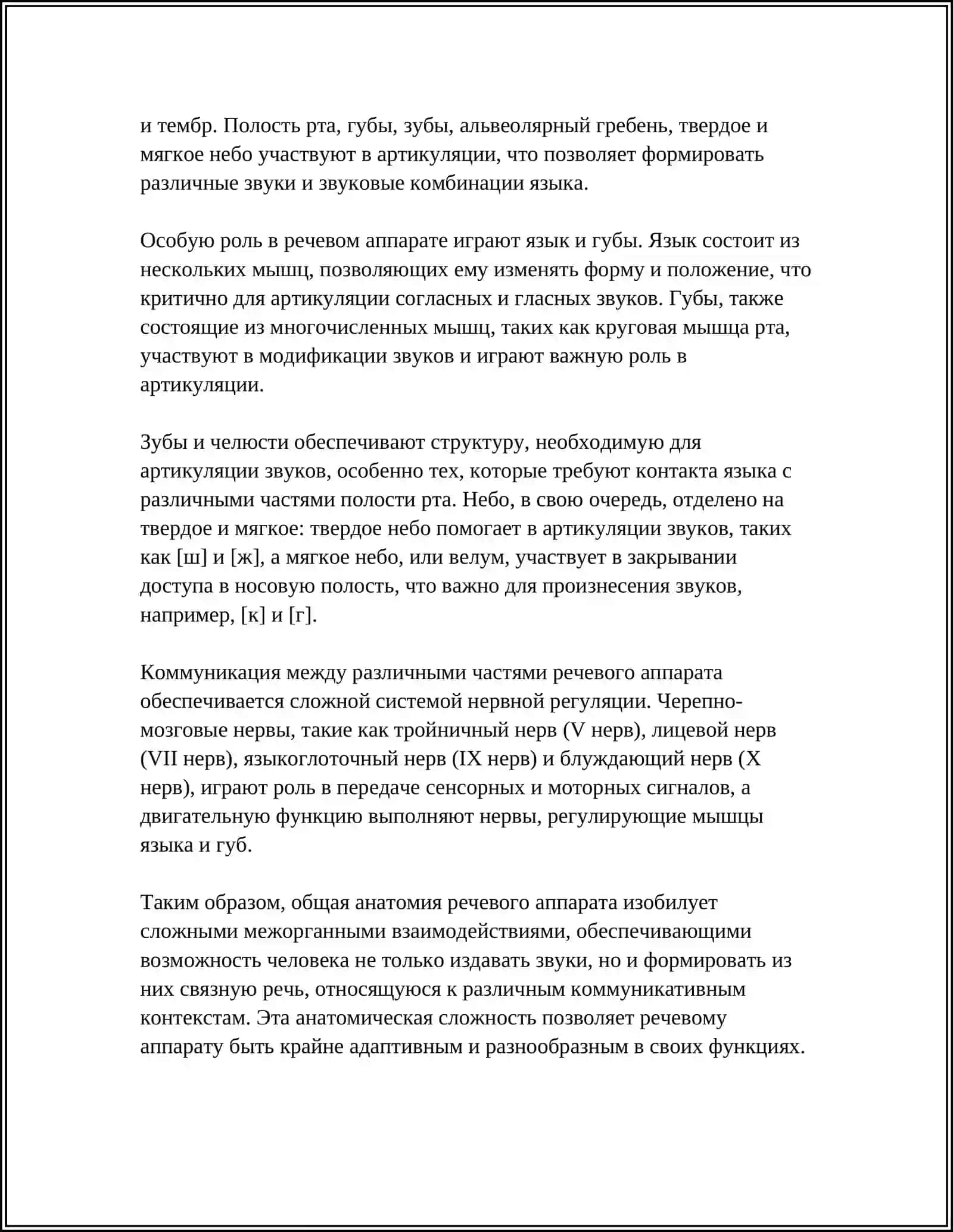 РЕЧЕВОЙ АППАРАТ 4