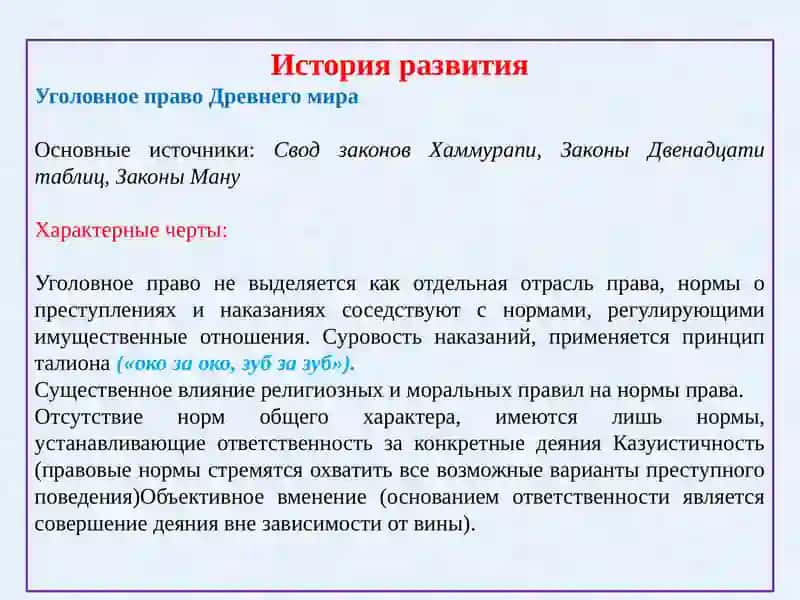 Введение в уголовное право 4