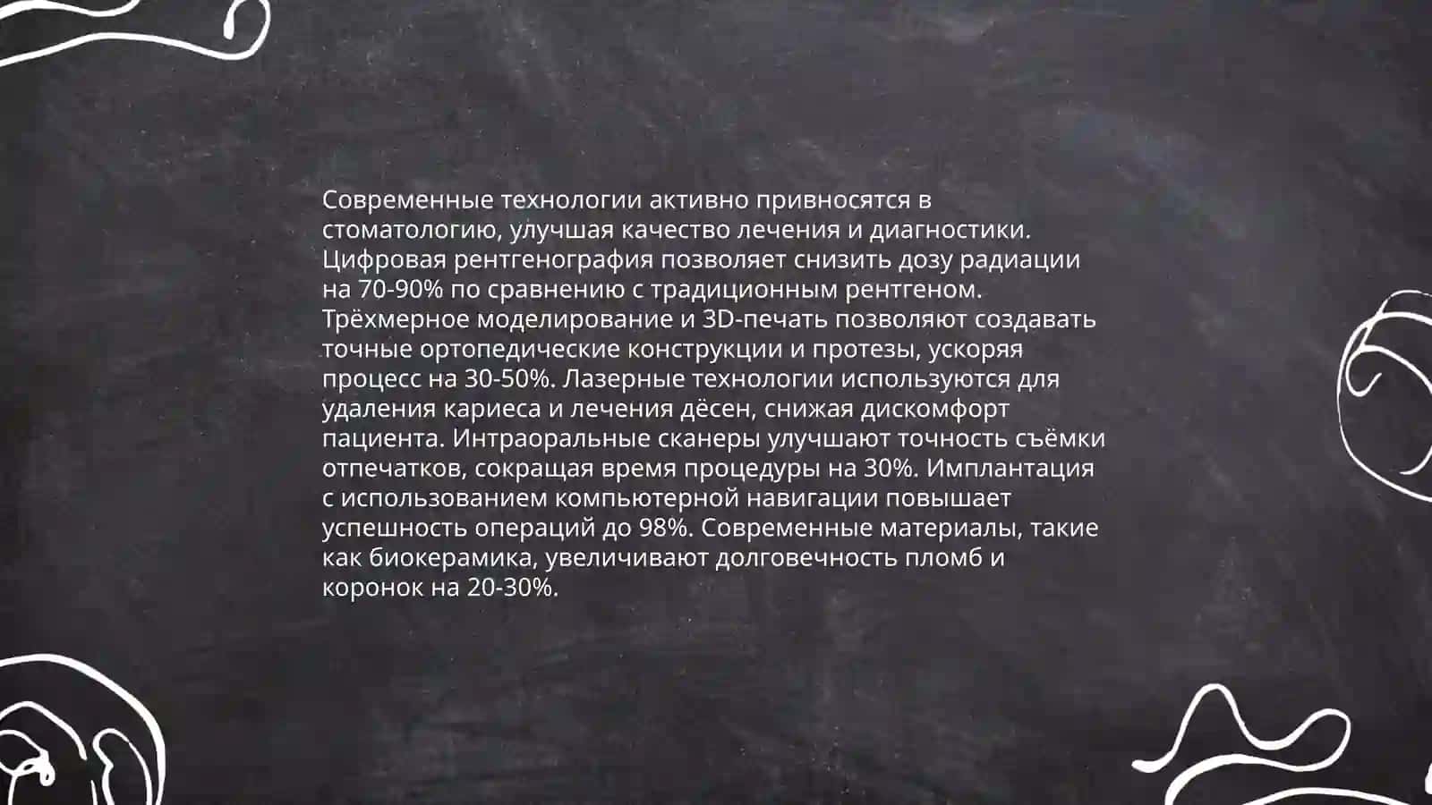Стоматология 4
