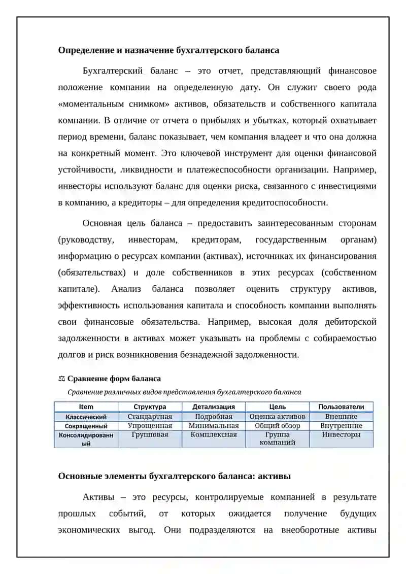 Бухгалтерский баланс 4
