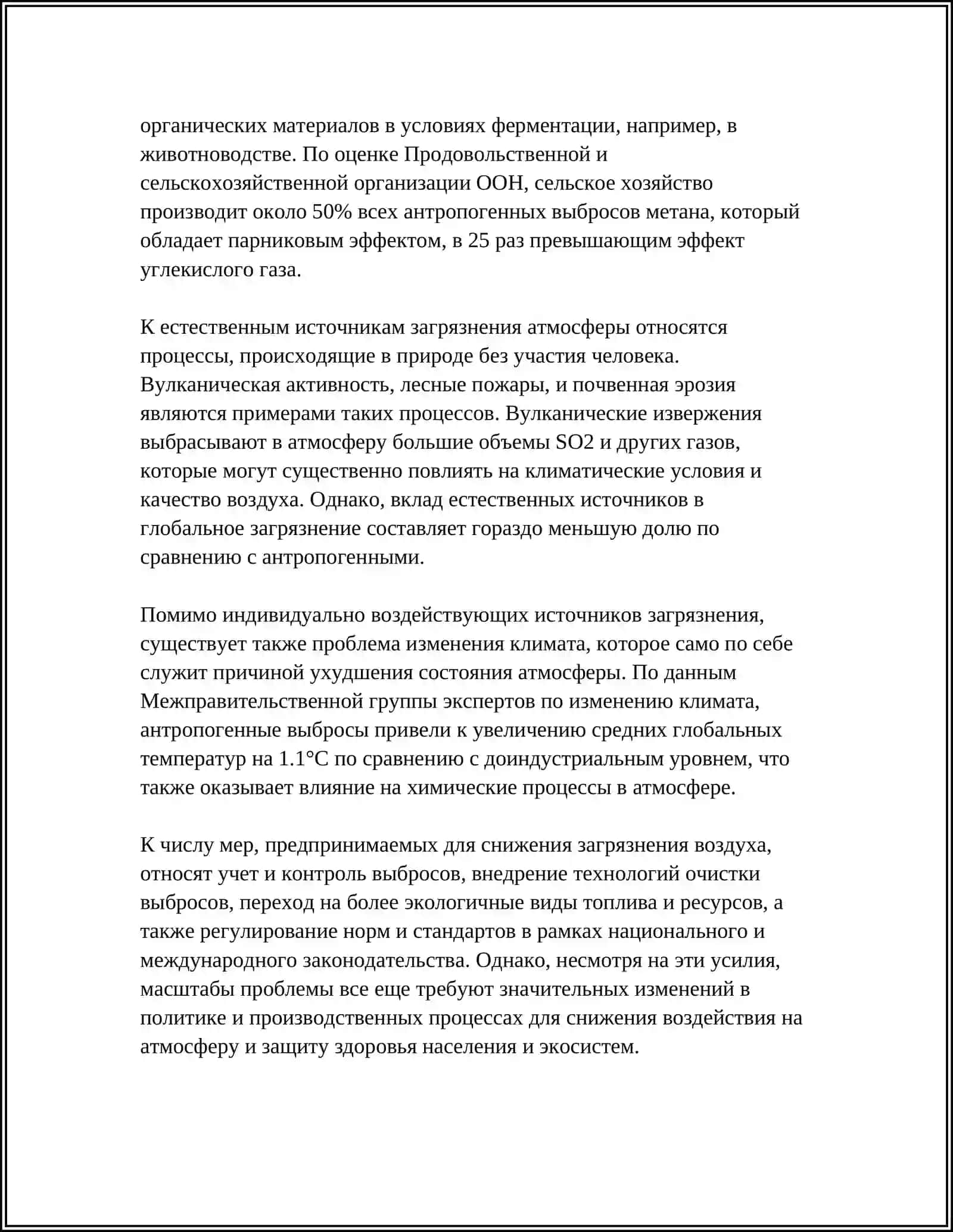 ЗАГРЯЗНЕНИЕ АТМОСФЕРЫ 4