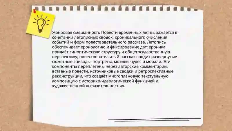 Повести временных лет 4
