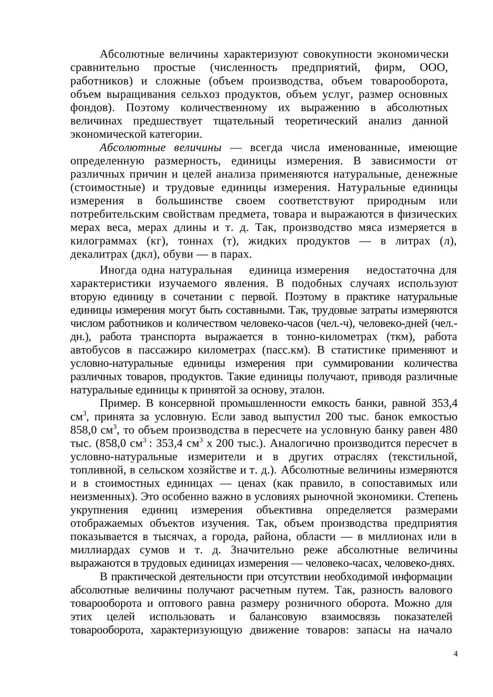 СТАТИСТИЧЕСКИЕ ПОКАЗАТЕЛИ 4