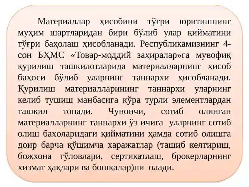 Материалларҳисоби 4