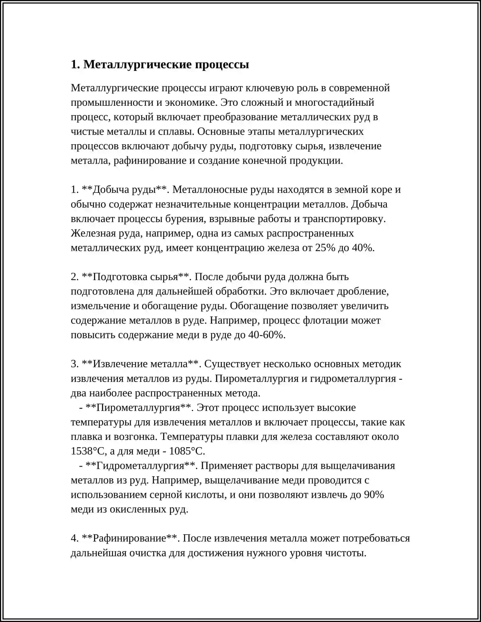 МЕТАЛЛУРГИЯ REFERAT 4