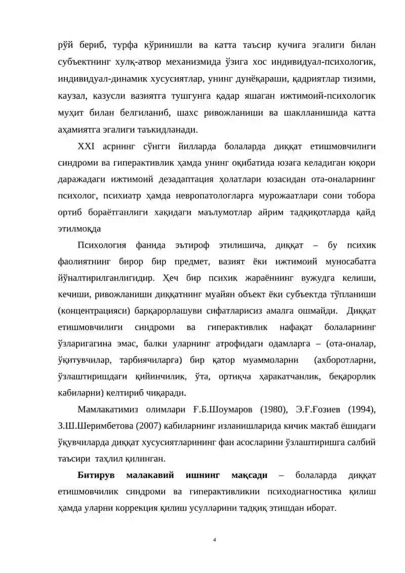 Болаларда диққат етишмаслиги муаммоси талқини 4