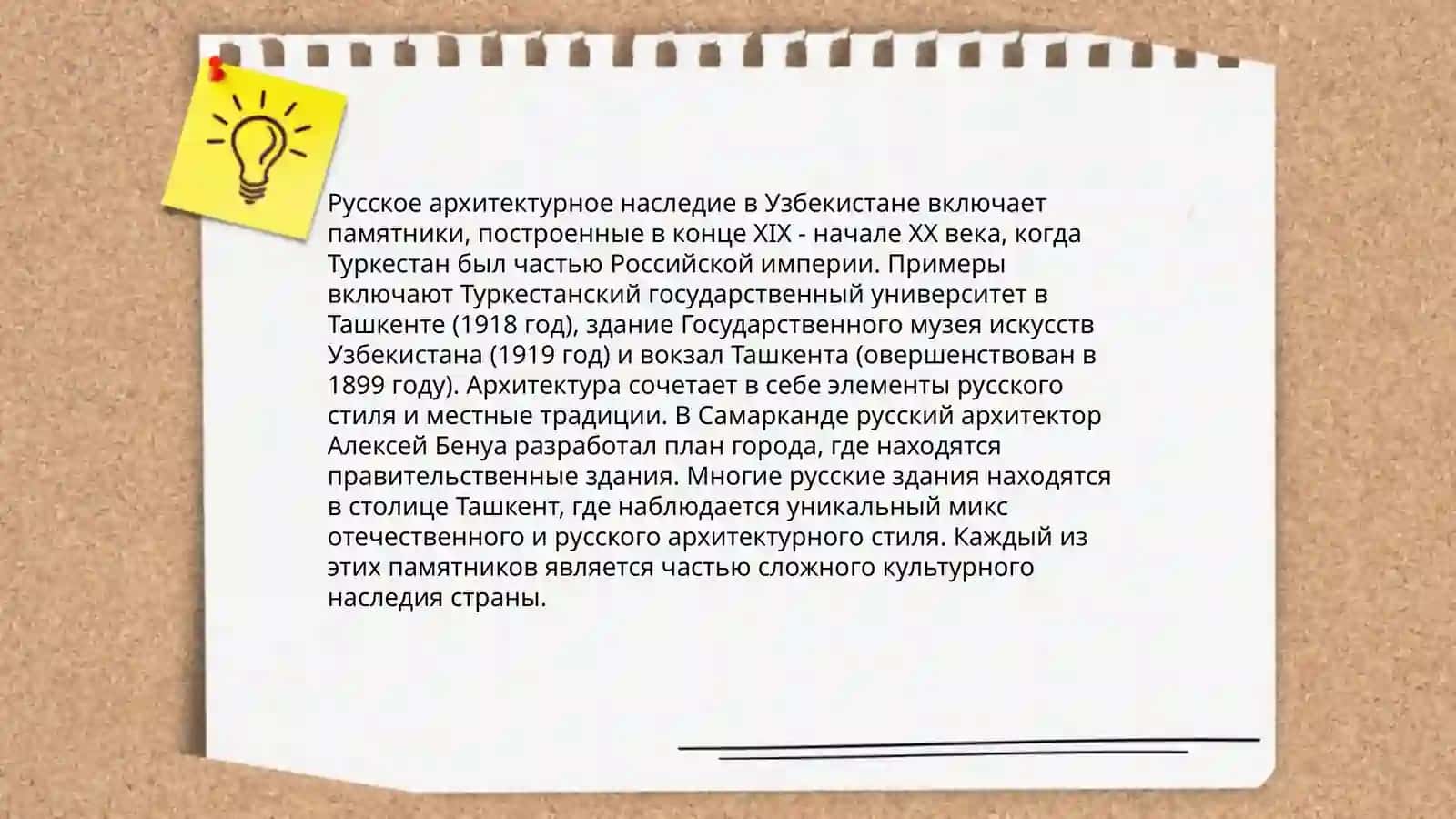 Русские страницы культуры Узбекистана 4
