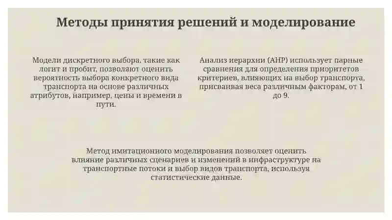 Принципы и методы выбора видов транспорта 4