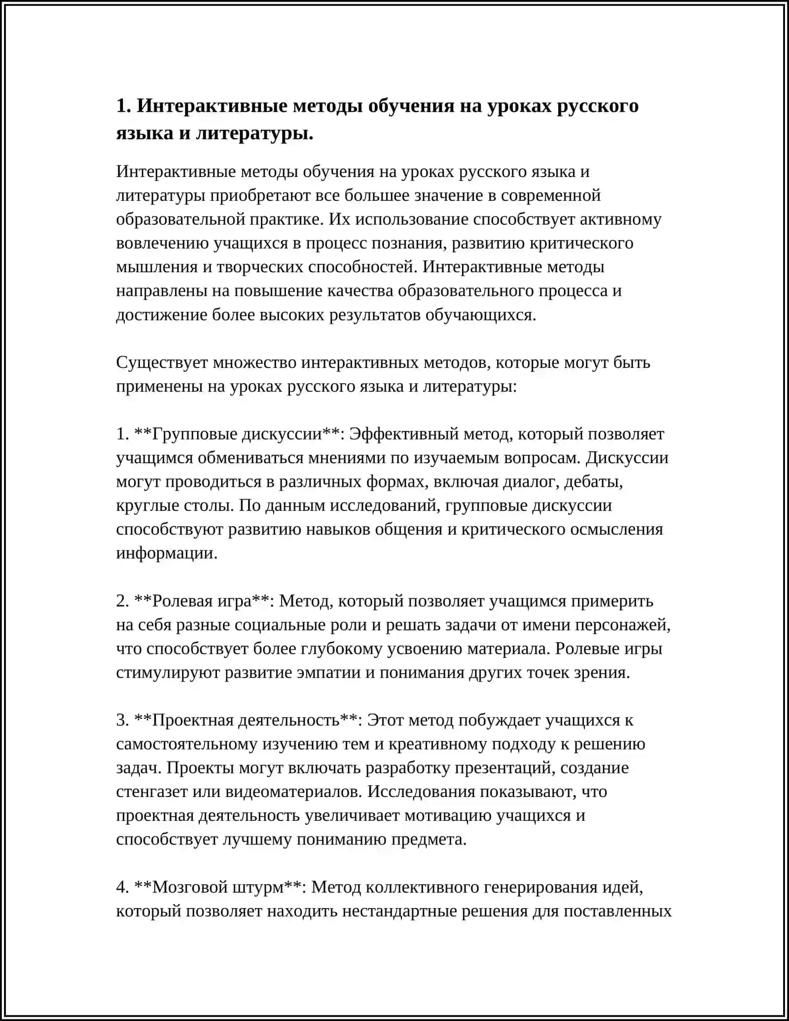 ТЕМА" СОВРЕМЕННЫЕ ПЕДАГОГИЧЕСКИЕ ТЕХНОЛОГИИ НА УРОКАХ РУССКОГО ЯЗЫКА И ЛИТЕРАТУРЕ В ШКОЛЕ" 4