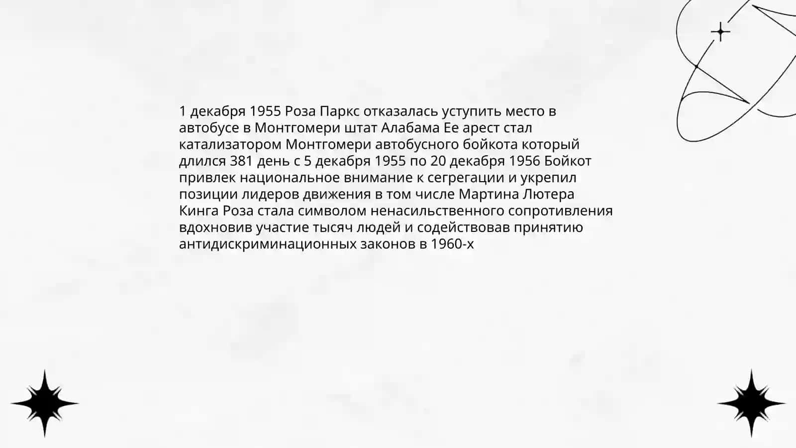Женщины,изменившие ход истории 4