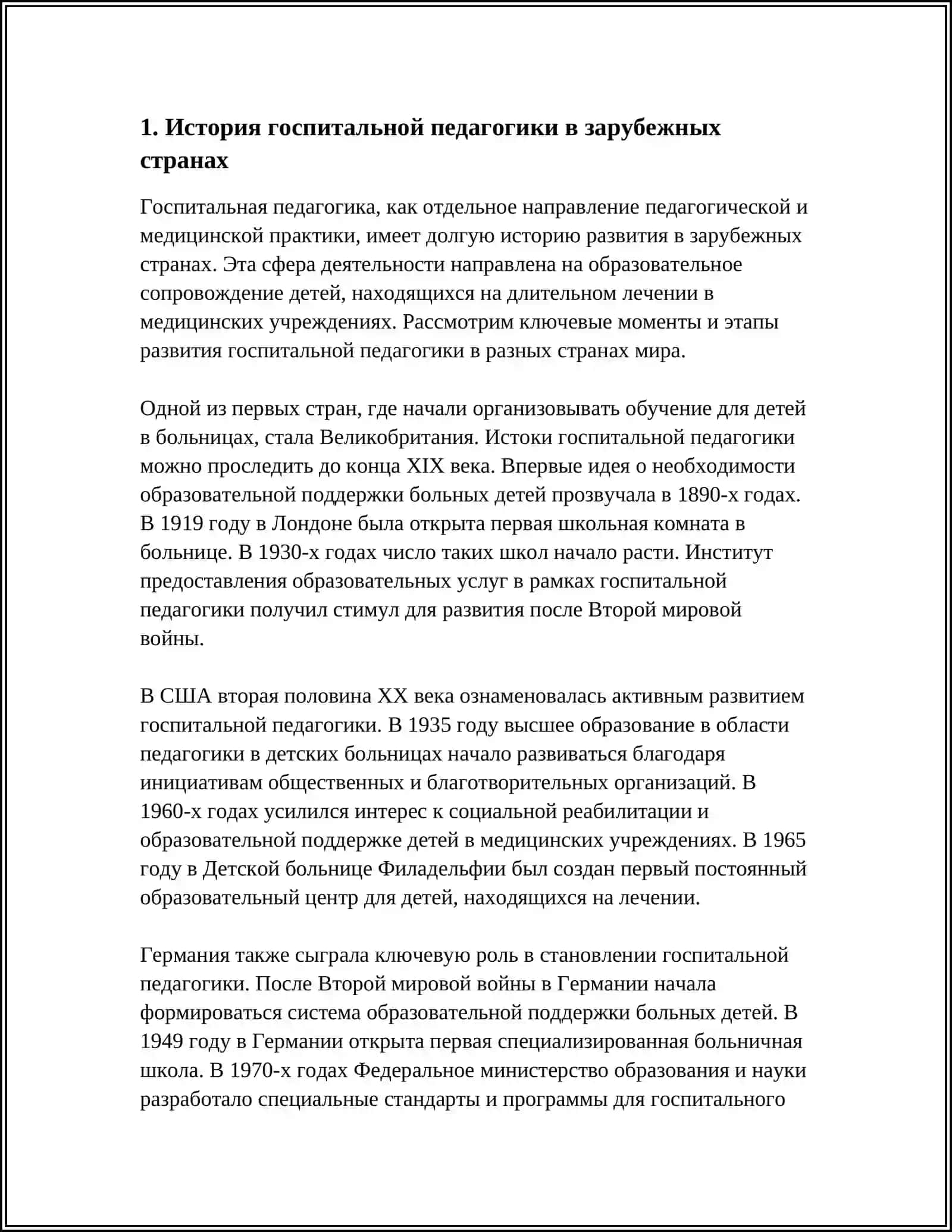 Госпитальная педагогика в зарубежных странах 4