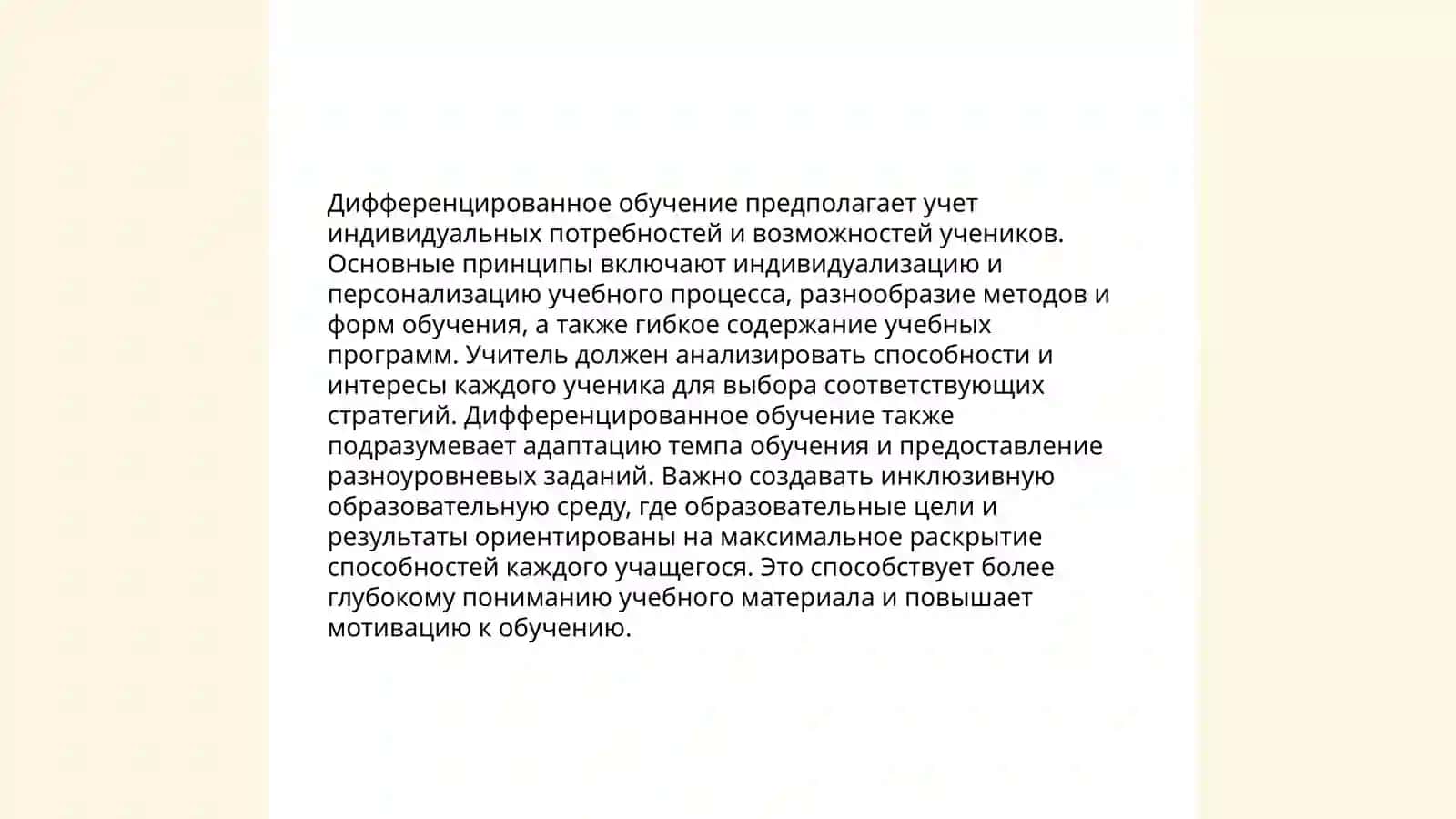 Взаимозависимость интегративного и дифференцированного обучения 4
